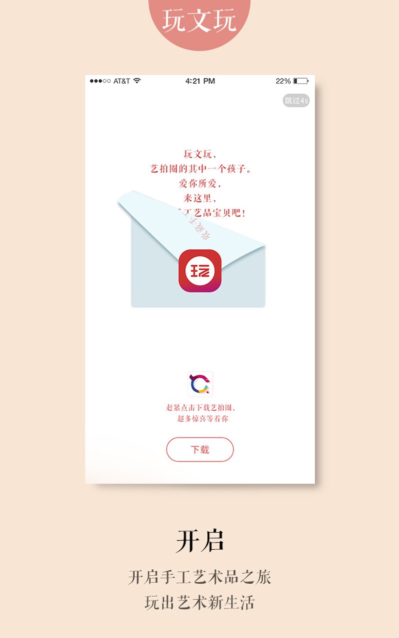 玩文玩-01
