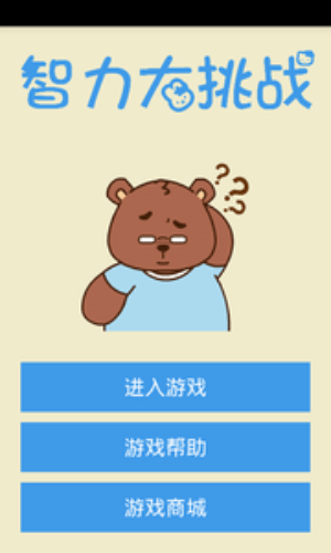 智力大挑战九游版-01