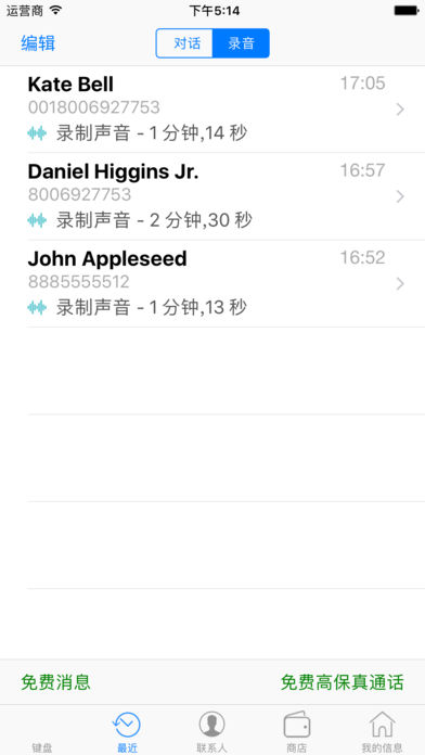 wephone网络电话-01