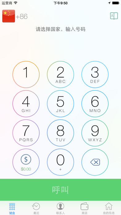 wephone网络电话-01