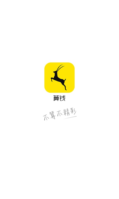算钱-01