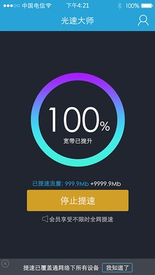 光速大师app-01