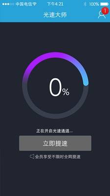 光速大师app-01