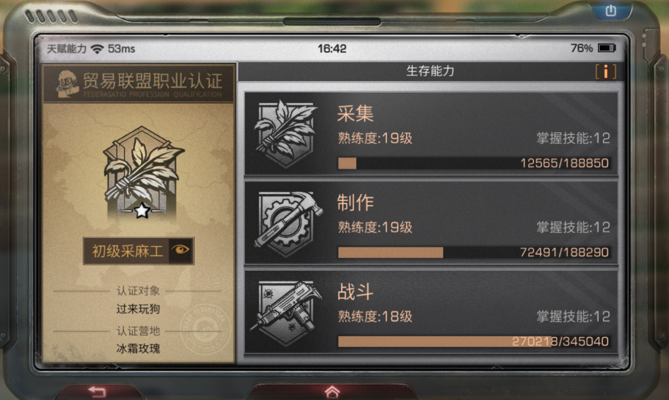 明日之后如何升级职业技能
