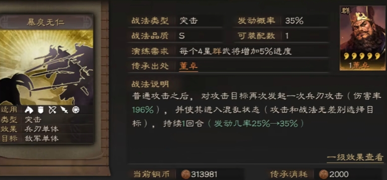 三国志战略版暴戾无仁有什么用