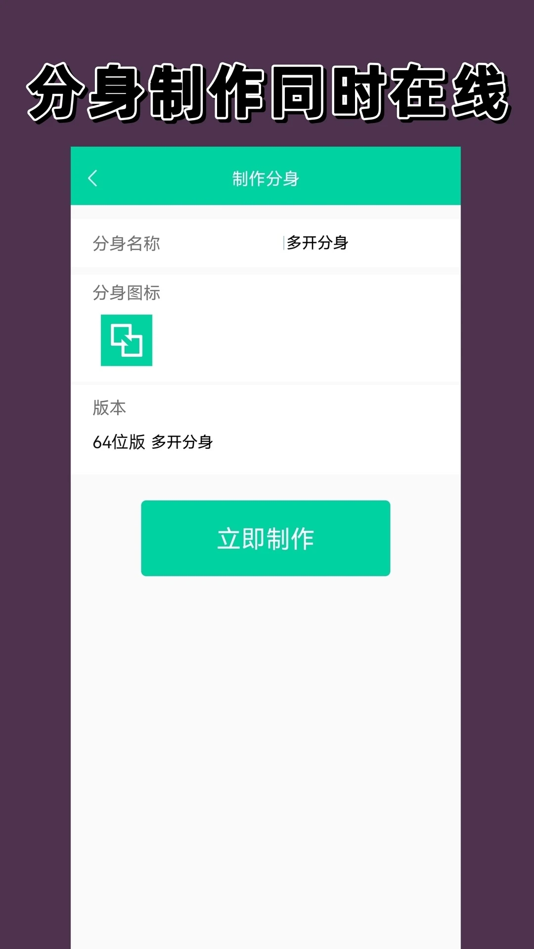 多开分身器-01