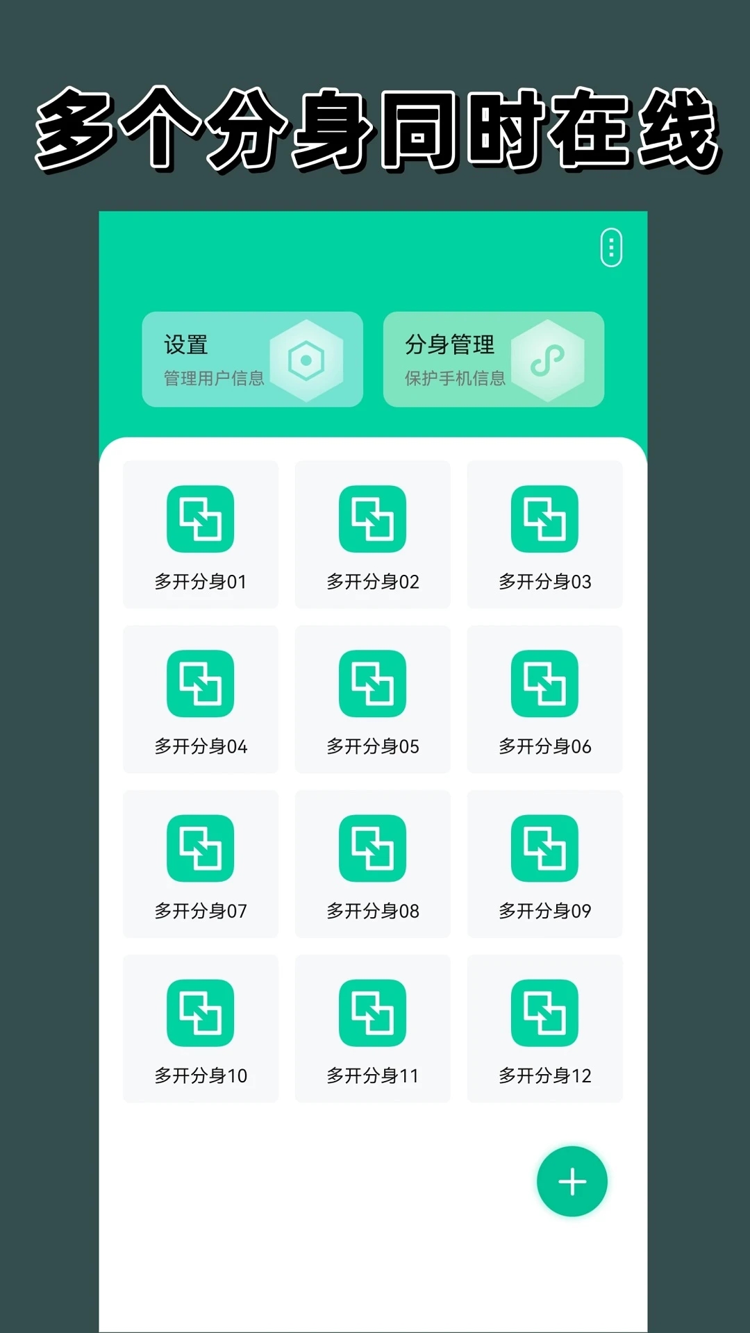 多开分身器-01