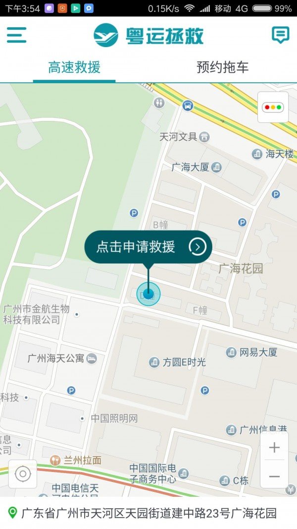 粤运拯救-01