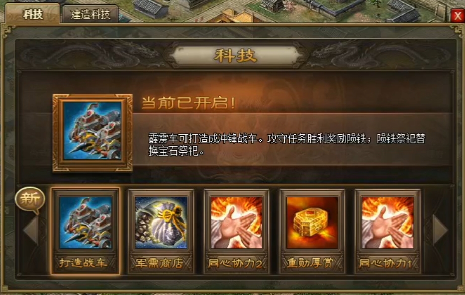 攻城掠地战车升级有什么顺序