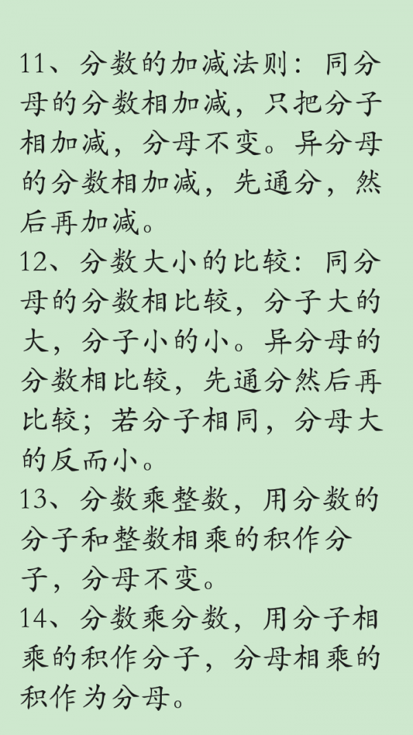 小学数学公式概念大全-01