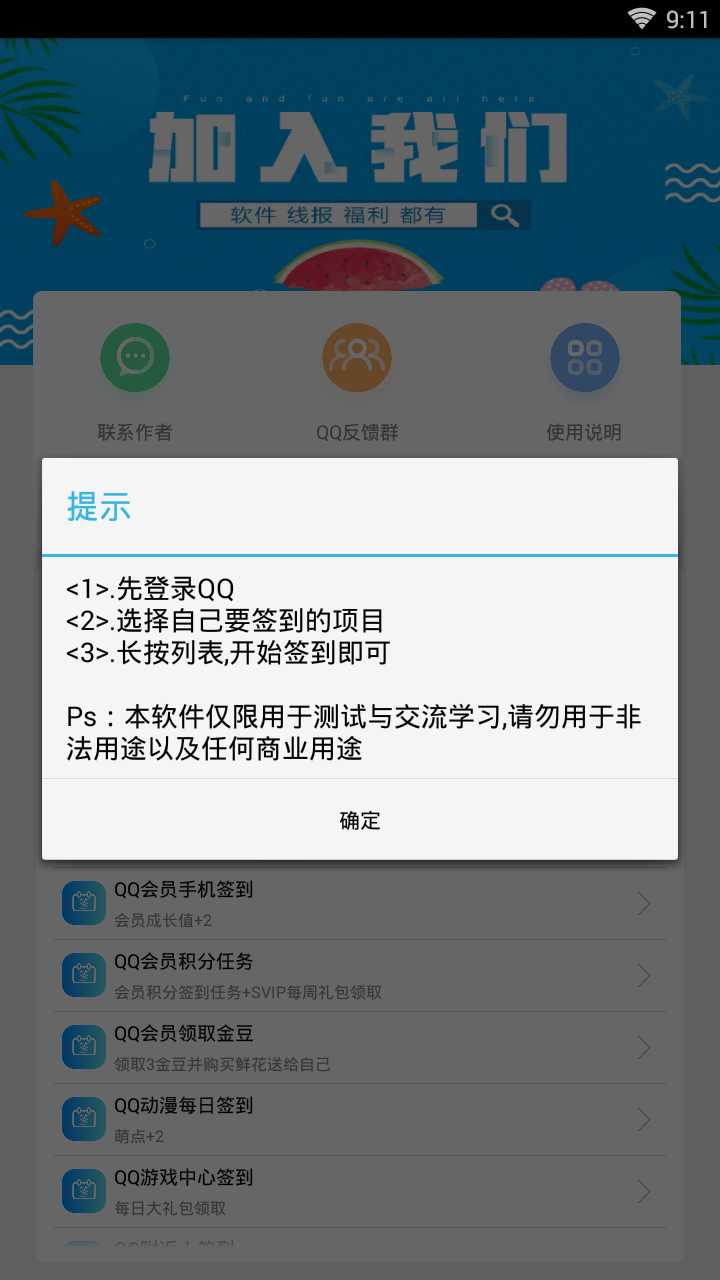 企鹅签到助手-01