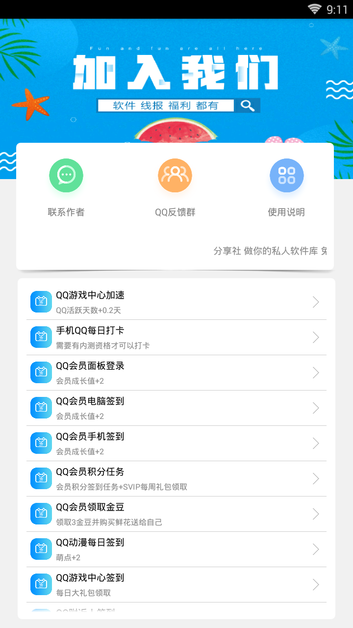 企鹅签到助手-01