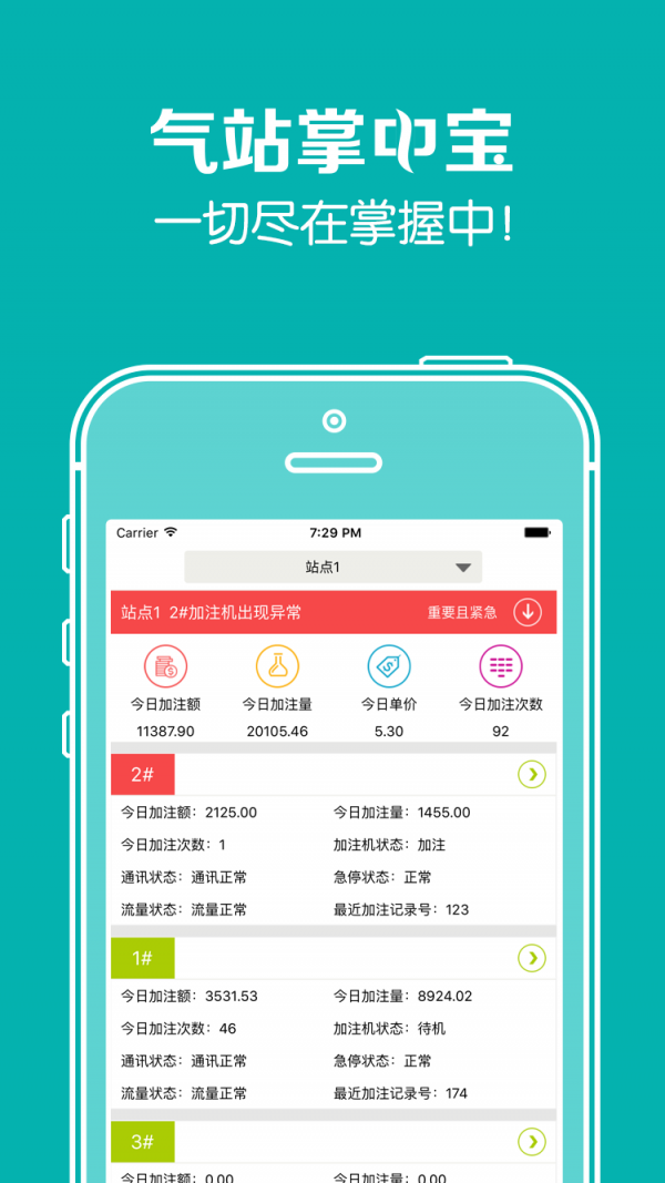 气站通-01