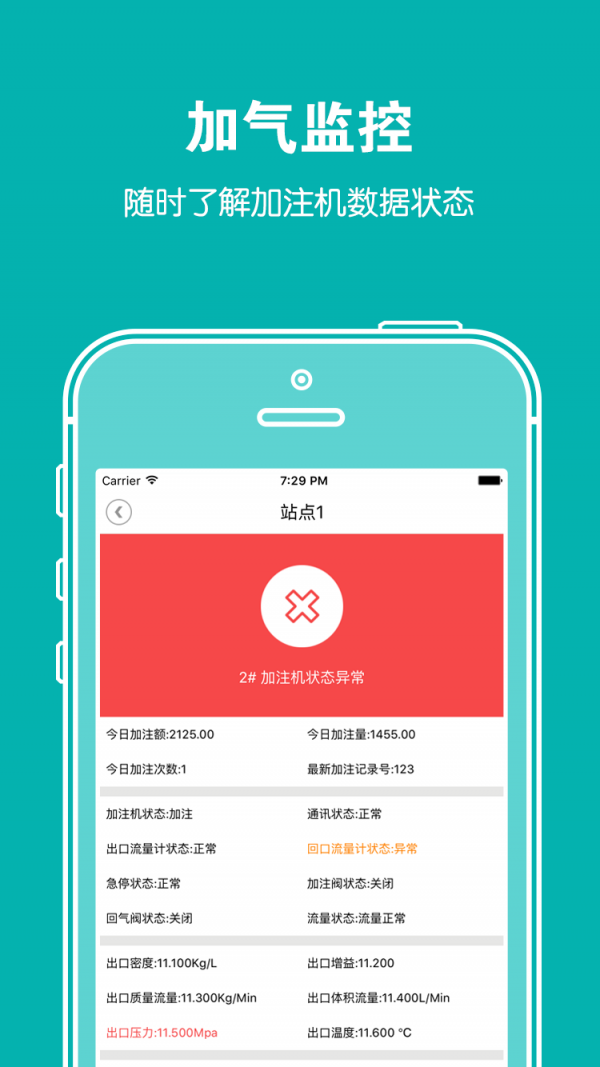 气站通-01