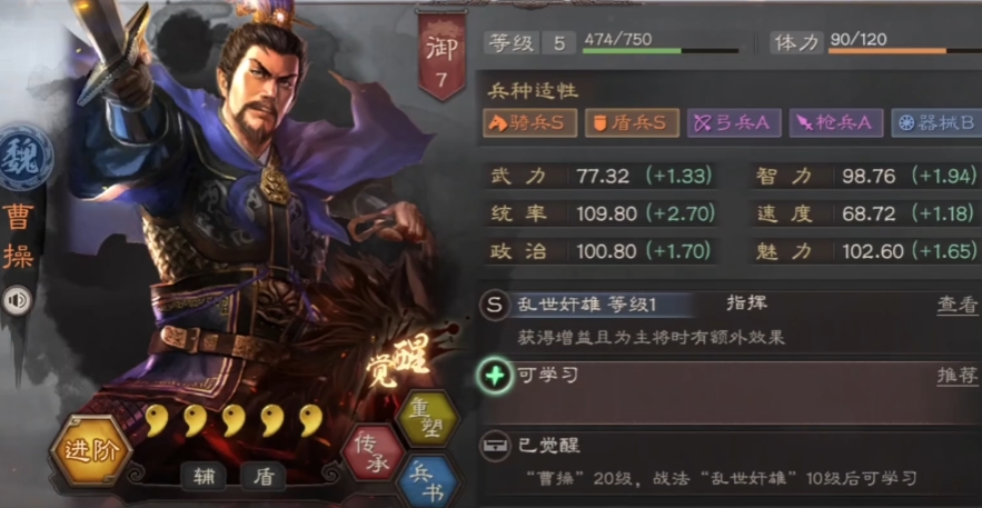 三国志战略版高级版曹操怎么玩