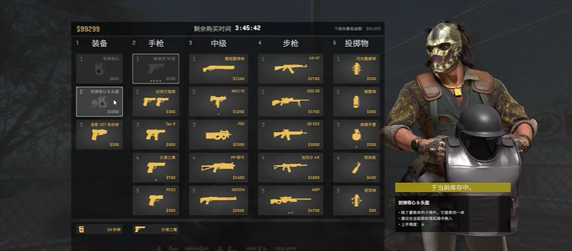反恐精英防弹衣有什么作用