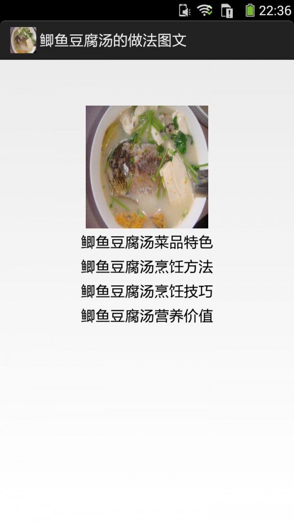 鲫鱼豆腐汤的做法图文-01
