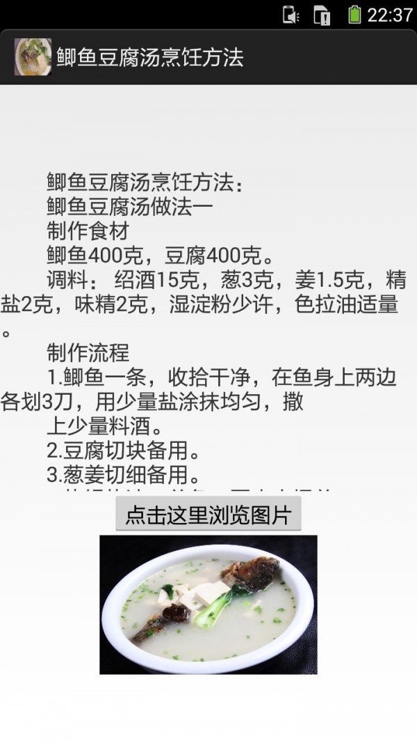 鲫鱼豆腐汤的做法图文-01