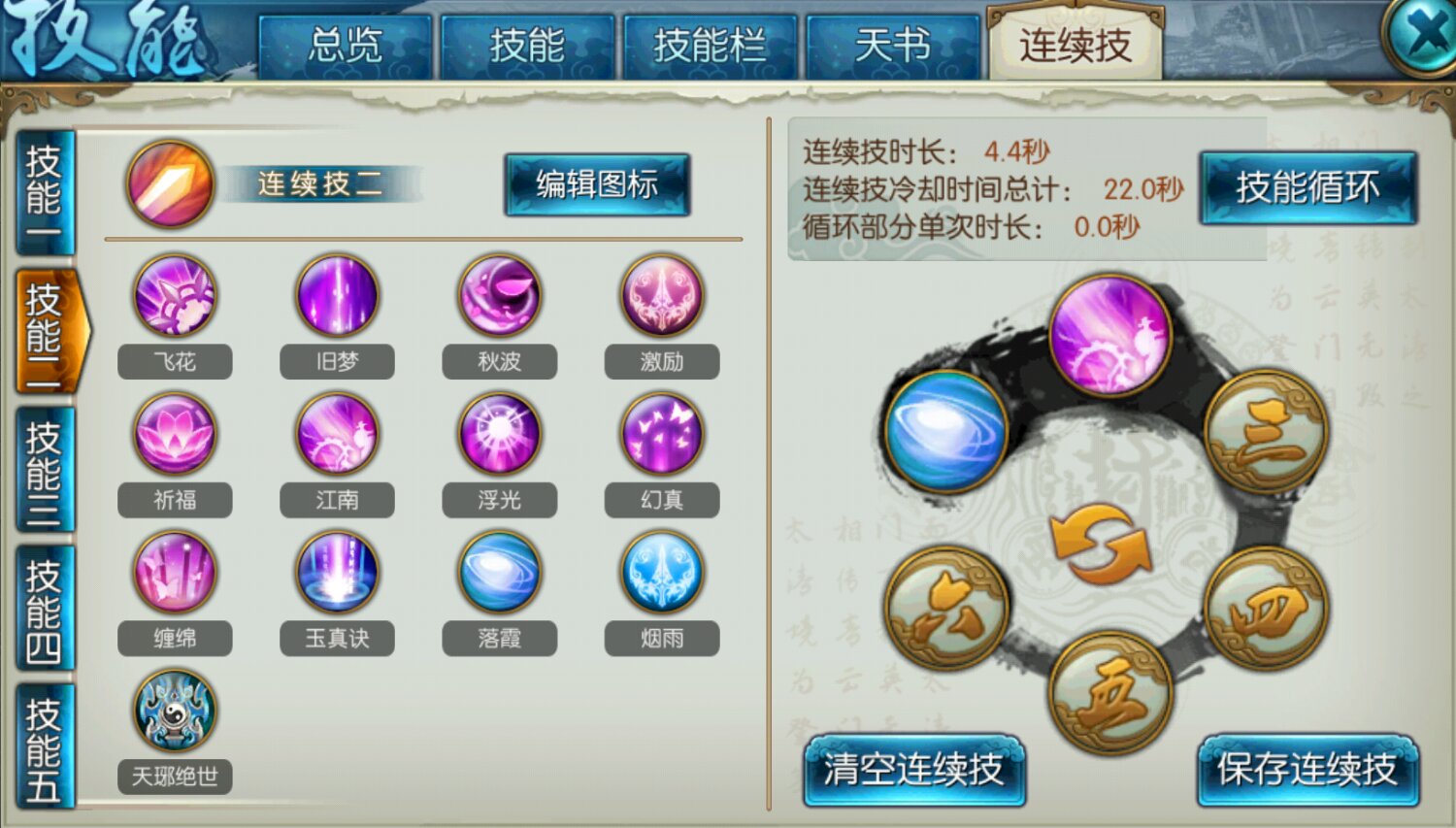诛仙手游合欢怎么培元加点