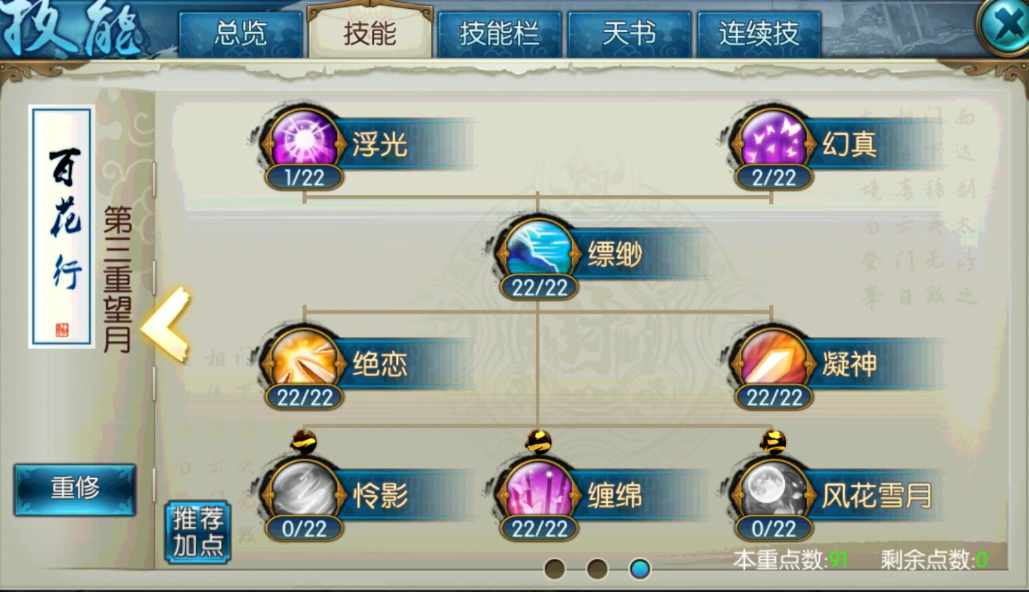 诛仙手游合欢pk技能怎么加点