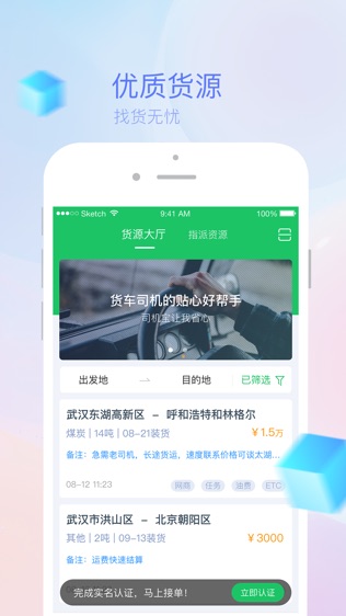 乘车宝司机版-01