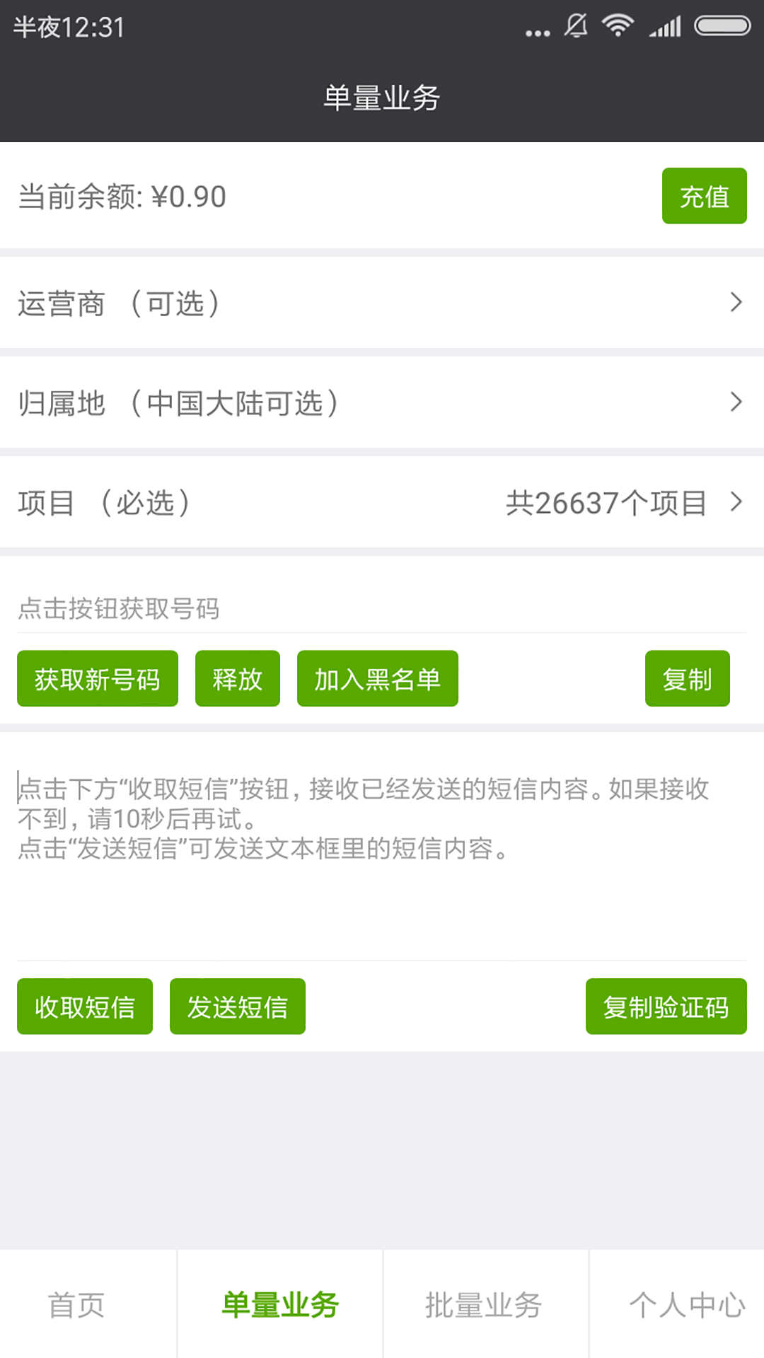 智能接码-01