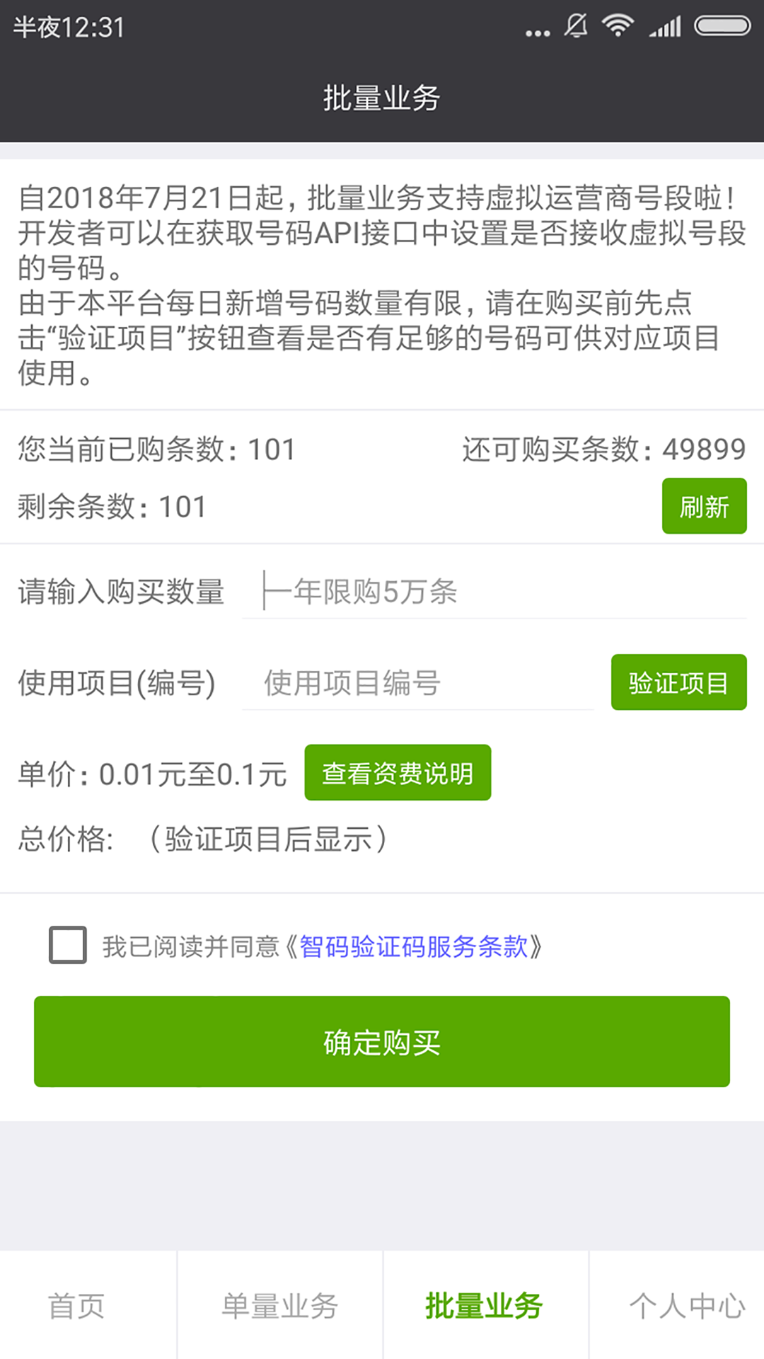 智能接码-01