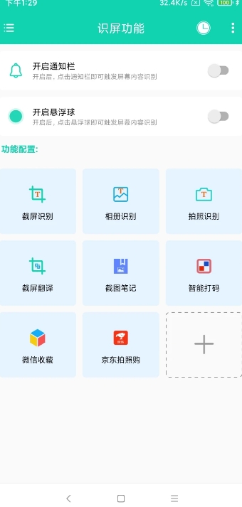 文字识别免付费版-01