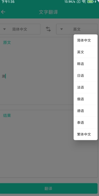 文字识别免付费版-01