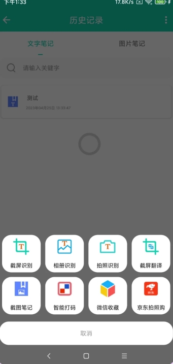 文字识别免付费版-01