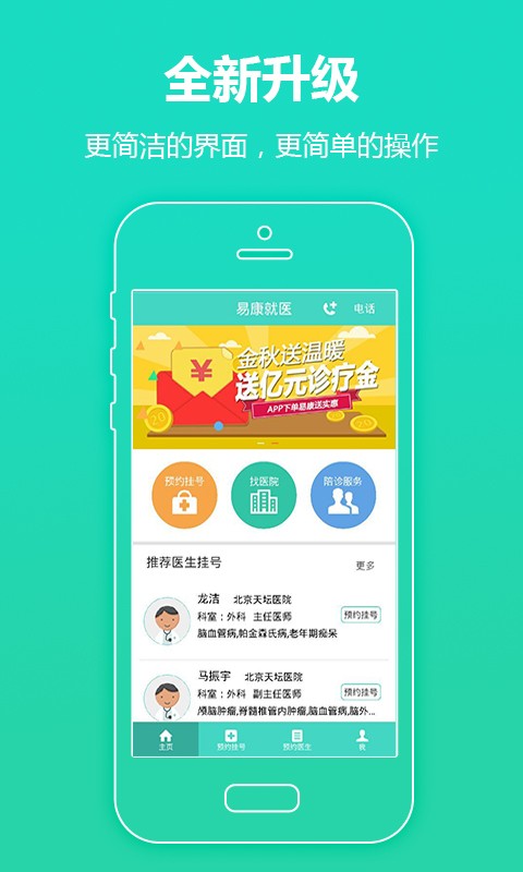 易康就医-01