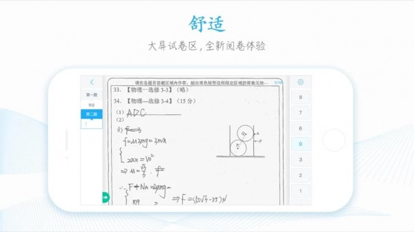 阅好分数2.0-01