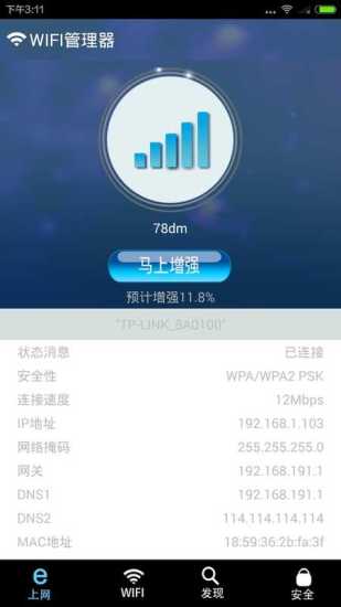 wifi信号稳定器-01