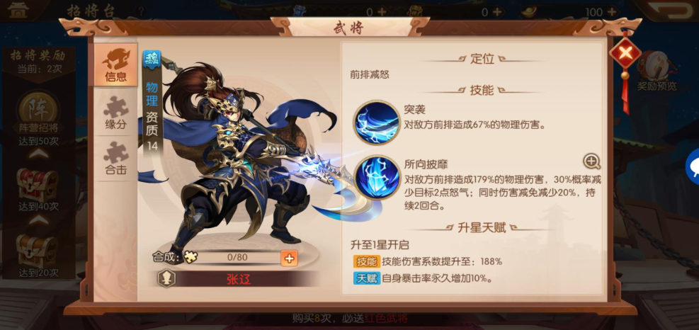 少年三国志2战神张辽如何升星