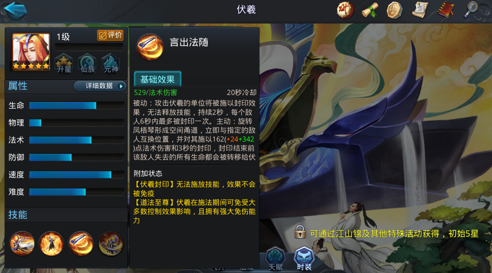 乱斗西游2伏羲夸父阵容怎么搭