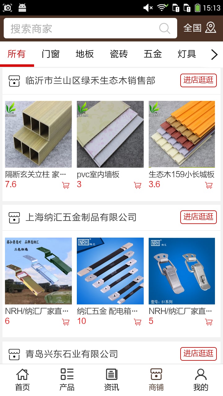 全国装饰建材-01