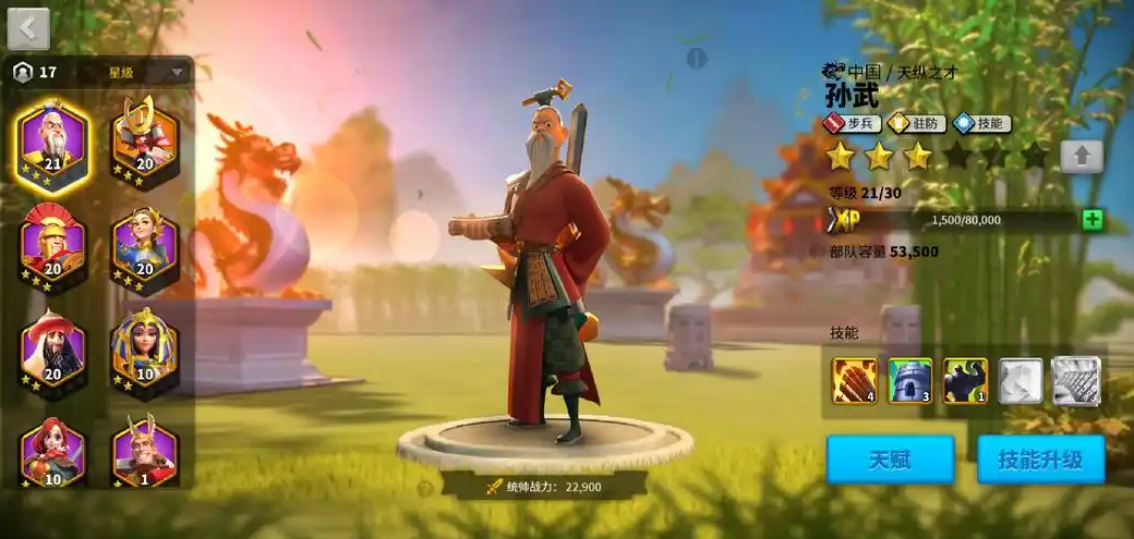 万国觉醒孙武配什么紫卡副将
