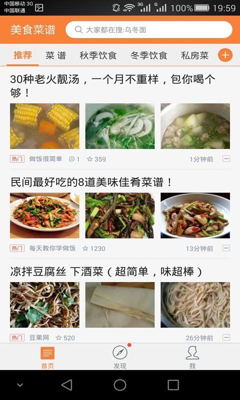 健康美味菜谱-01