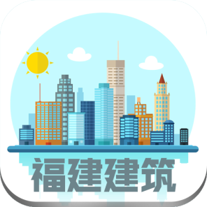 福建建筑