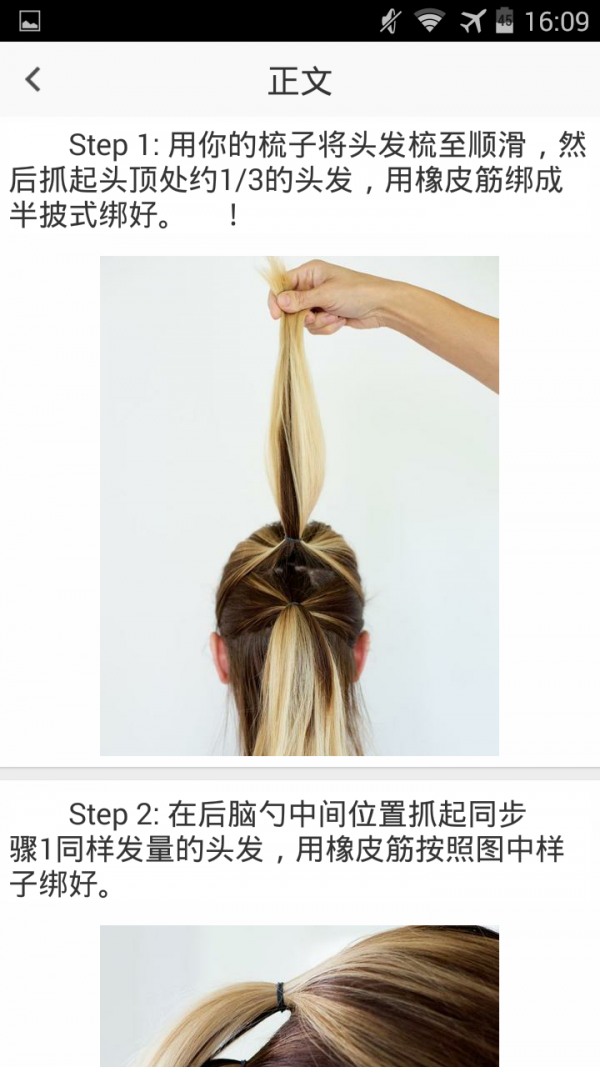 教你扎头发-01