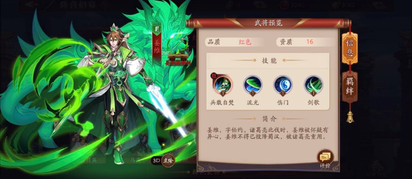 放开那三国3蜀国核心阵容怎么搭