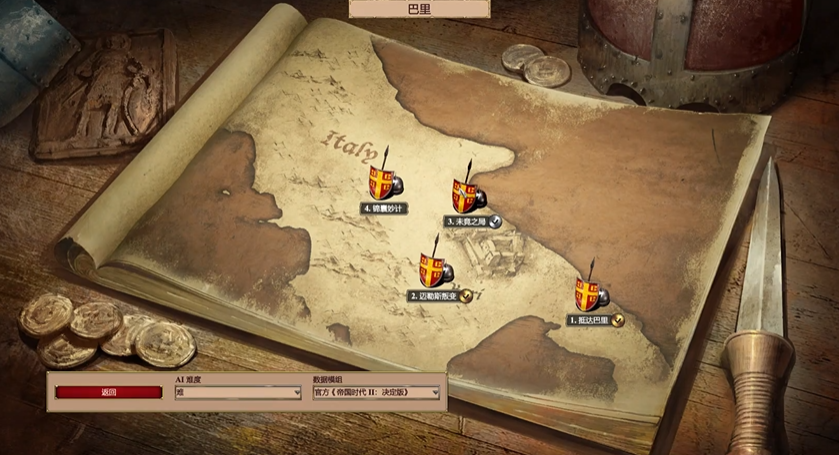 帝国时代2中国攻略技巧