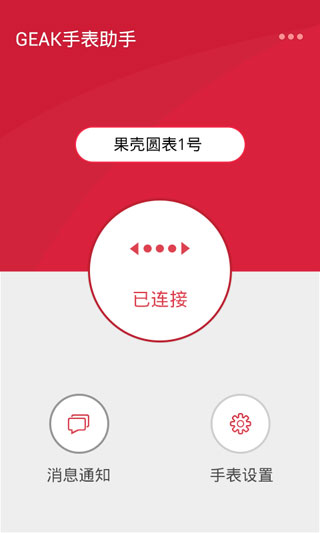 果壳手表助手-01