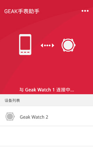 果壳手表助手-01