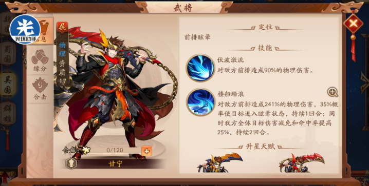 少年三国志2甘宁放哪个位置