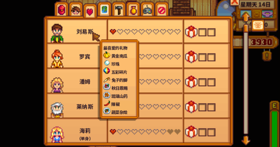 星露谷物语村长生日送什么