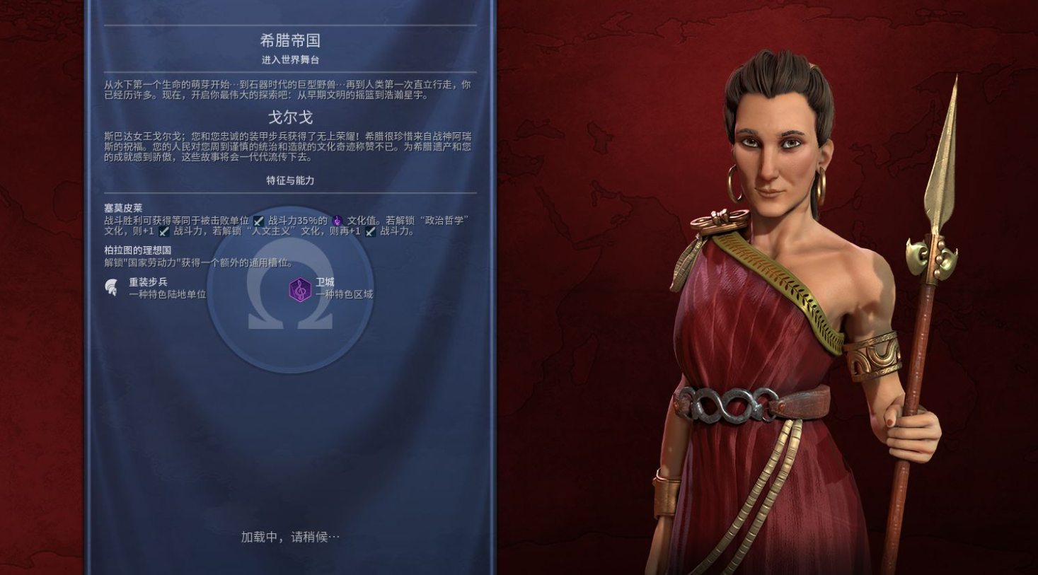 文明6希腊帝国怎么玩