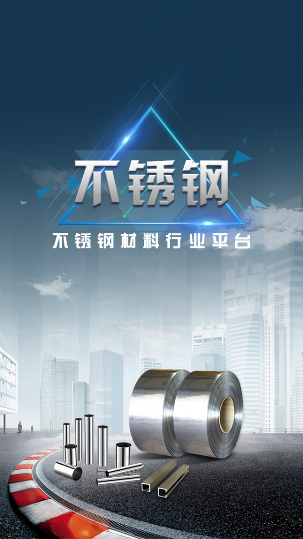 不锈钢制品行业平台-01