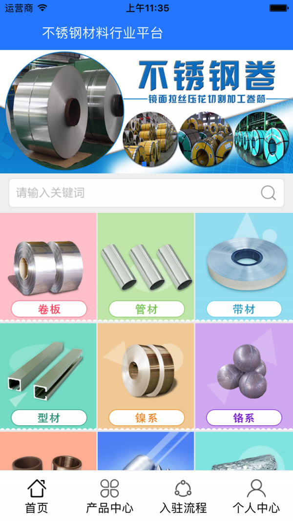 不锈钢制品行业平台-01