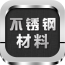 不锈钢制品行业平台